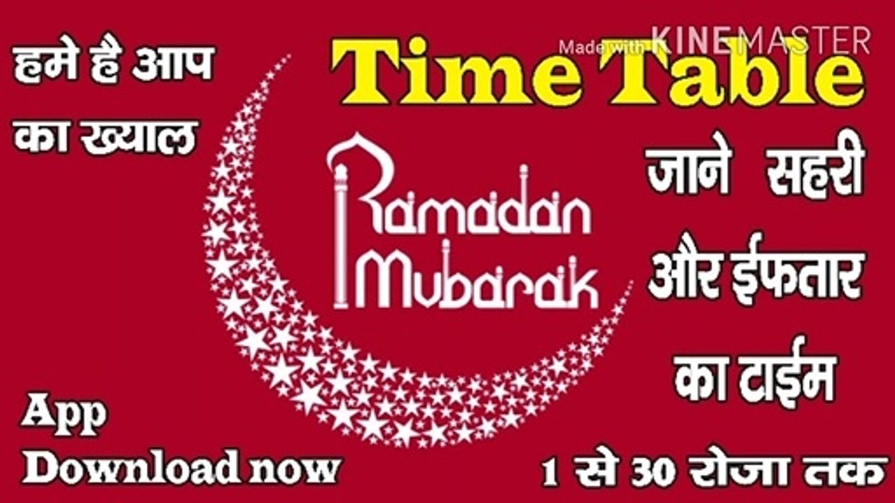 Ramdan Time Table 2020