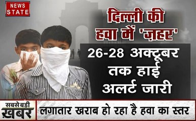 दिल्ली में दीपावली के पहले ही हवा में बढ़ा प्रदूषण, देखिए Video