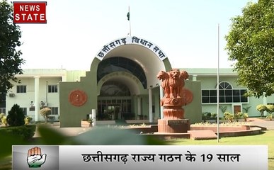 छत्तीसगढ़: प्रदेश पूरे करेगा अपने 19 साल, देखें कैसे मनाया जाएगा जश्न