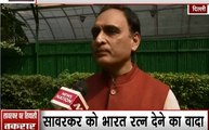 Rakesh Sinha Byte: वीर सावरकर की छवि को बिगाड़ने की साजिश, गांधी हत्या से कोई नाता नहीं- राकेश सिन्हा