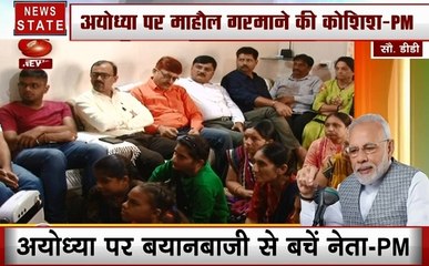 Ayodhya Case: अयोध्या केस से पहले पीएम मोदी का बड़ा बयान, देखें वीडियो