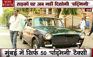 Mumbai: खत्म होने वाला है मुंबई की सड़कों से पद्मिनी टैक्सी का सफर