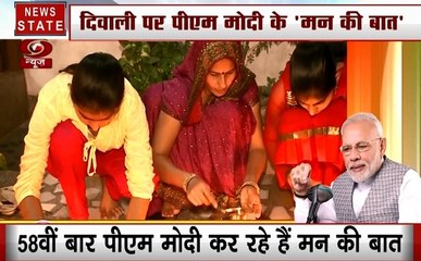 Man Ki Baat: सुनिए दिवाली पर पीएम मोदी के मन की बात