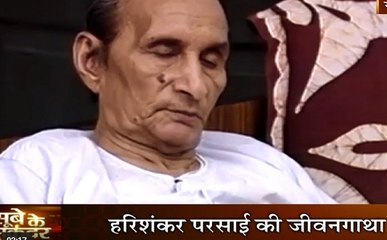Subey Ka Sikandar: सूबे के सिकंदर में आज देखिए व्यंग के सरताज हरिशंकर परसाई की कहानी