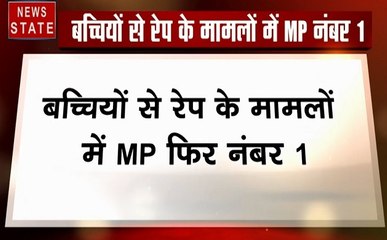 Madhya pradesh: बच्चियों से रेप के मामलों में MP फिर से नंबर 1 पर