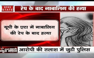 यूपी: एटा में नाबालिग की रेप के बाद हत्या, आरोपी की तलाश में जुटी पुलिस