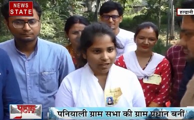 Uttarakhand: 21 साल की रागिनी चुनी गईं ग्राम प्रधान