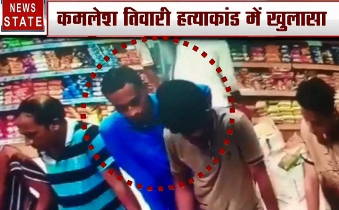 Kamlesh Tiwari Hatyakand: महाराष्ट्र से जुड़े कमलेश तिवारी हत्या के तार, लोकेशन लगातार बदल रहे हत्यारे