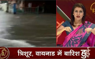 Samachar Vishesh: कोच्चि में भारी बारिश से हालात खराब, सड़कों पर भरा पानी, स्कूल- कॉलेज बंद