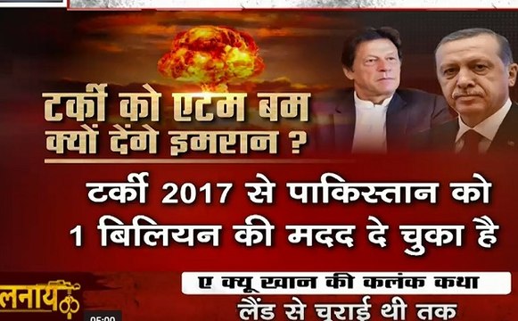 Khalnayak: तुर्की का एटम बम बनाने का दावा, क्या ए क्यू खान की हो गई वापसी !