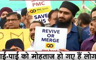 PMC Bank Fraud Case: मुंबई में पीएमसी बैंक खाताधारकों का धरना, पाई-पाई को मोहताज हुए लोग
