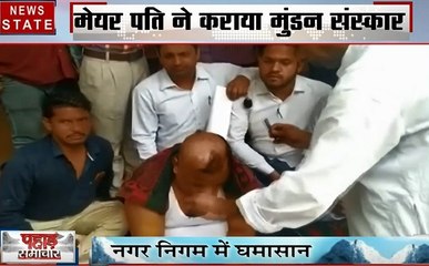 Uttarakhand: बीजेपी की वजह से मेयर के पति ने कराया मुंडन संस्कार