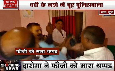 Shocking News: देखिए कैसे फौजी को जड़ा दरोगा ने थप्पड़
