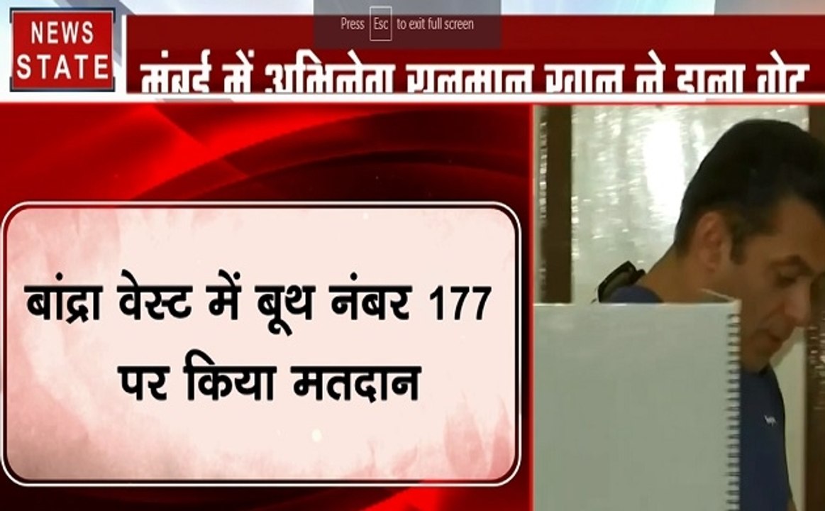 Salman Khan Voting: दबंग सलमान खान ने मुंबई के बांद्रा वेस्ट बूथ पर डाला वोट