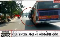 Prayagraj Stunt Video: न जान की परवाह, न किसी का डर, तेज रफ्तार बस में युवक का खतरनाक स्टंट