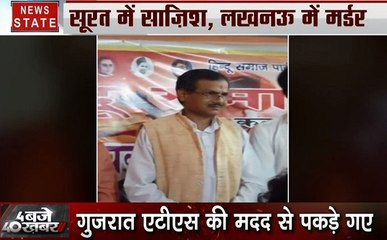 4 बजे 40 खबर: कमलेश तिवारी हत्याकांड से उठा पर्दा, विवादित बयान बना मौत का कारण, देखें 40 खबरें