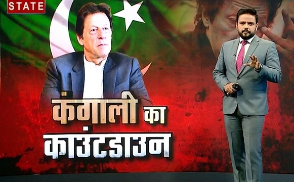 Khabar Cut To Cut: इमरान के कंगाली का काउंटडाउन शुरु, पाकिस्तान को FATF की डार्क ग्रे लिस्ट में डालने की तैयारी