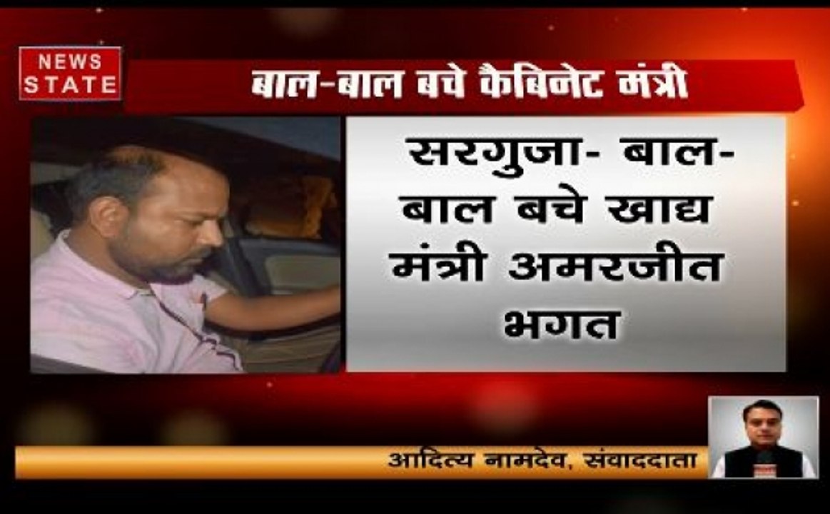 शराबी युवक ने खाद्य मंत्री अमरजीत भगत के कार को मारी टक्कर, सहायक के सीने में आई अंदरूनी चोटें