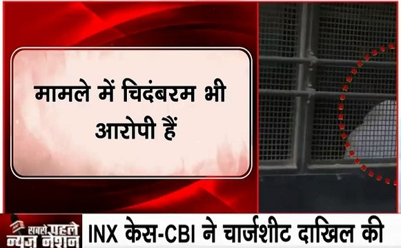 INX Case: INX केस में CBI ने दाखिल की चार्टशीट, 14 आरोपियों के साथ पी चिदंबरम का नाम भी शामिल
