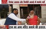 Ayodhya Case: सुप्रीम कोर्ट के जजों की हुई बैठक, 10 से 15 नवंबर के बीच आ सकता है ऐतिहासिक फैसला