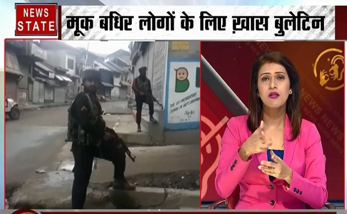 Samachar Vishesh: मूक बधिर लोगों के लिए खास बुलेटिन, बॉर्डर पर पाक की नापाक साजिश