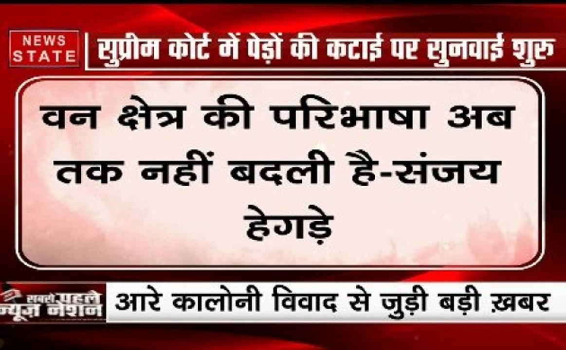 Aarey case: पेड़ों की कटाई पर SC की सुनवाई, कोर...