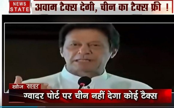 Khoj Khabar : बोला पाकिस्तान...लानत है इमरान, पाकिस्तान का सौदा करने चीन गए इमरान खान!