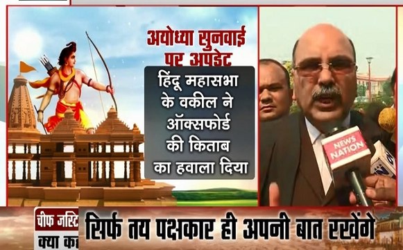 Ayodhya Land Dispute: सुन्नी वक्फ बोर्ड के वकील राजीव धवन ने कोर्ट रुम में फाड़ा नक्शा- हिंदू महासभा वकील