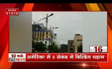 Top 25: बलूच नेता ने खोली पाक की पोल, 5 सेकंड में बिल्डिंग हुई धड़ाम, देखें देश-दुनिया की खबरें