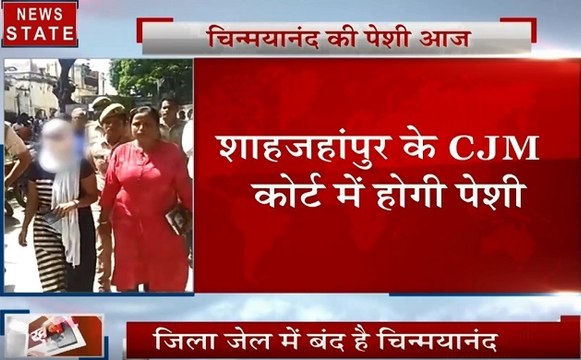 Uttar pradesh: शाहजहांपुर के CJM कोर्ट में आज होगी चिन्मयानंद की पेशी
