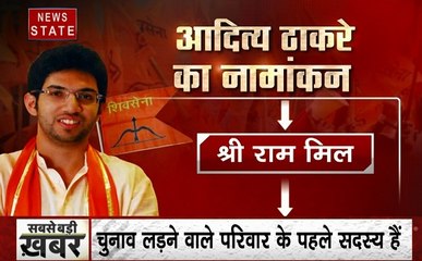 Maharashtra: आज वर्ली में आदित्य ठाकरे के नामांकन से पहले शिवसेना करेगी शक्ति प्रदर्शन