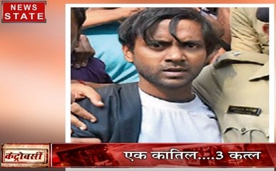Controversy: 1 कातिल... 3 कत्ल, कैसे एक सनकी कातिल ने दिया वारदात को अंजाम, देखें खौफनाक कहानी