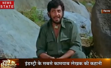 कैसे एक एक्टर बना स्टोरी राइटर? वो लेखर जिसने गढ़े कई अमर किरदार, देखें कहानी सलीम खान की