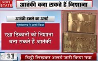 Alert: देश में नापाक मंसूबे को अंजाम देने की फिराक में इस्लामिक संगठन के आतंकी, इस क्षेत्र को बनाया निशाना