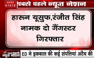 अंडरवर्ल्ड डॉन इकबाल मिर्ची की संपत्ति जब्त, ED ने की बड़ी कार्रवाई