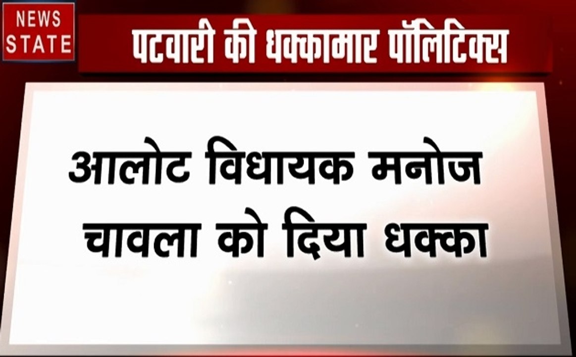 Madhya pradesh: सीएम कमलनाथ के सामने जीतू पटवारी ने आलोट विधायक को दिया धक्का