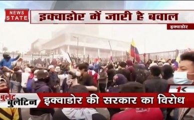बुलेट बुलेटिन: इक्वाडोर में जारी है बवाल, दुकानदार पर दबंगों का कहर, देखिए देश-दुनिया की सभी बड़ी खबरें