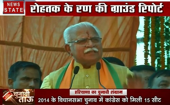 Chunavi Tau: देखिए रोहतक के रण की ग्राउंड रिपोर्ट, कौने मारेगा बाजी