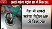 Madhya pradesh: MP में बिक रहा है सबसे महंगा पेट्रोल, देखें कैसे महंगाई की मार झेल रही है जनता