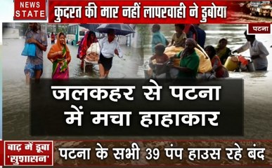 बाढ़ में डूबा 'सुशासन', पटना की सड़क पर उतरी नाव, जलकहर से मचा हाहाकार