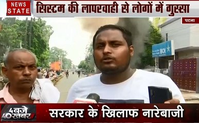 बिहार: बाढ़ के बाद सरकार के खिलाफ पटना के लोगों का प्रदर्शन, देखें स्पेशल रिपोर्ट