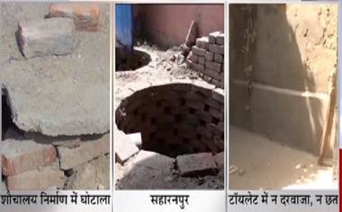 सबसे बड़ा मुद्दा: बिजनौर में शौचालय निर्माण में घोटाला