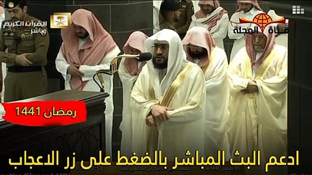 مباشر - صلاة التراويح والدعاء من الحرم المكي - ثاني ليالي شهر رمضان 1441 - رمضان 2020
