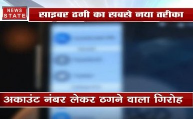 साइबर ठग गैंग से सावधान, अब तक हुए कई लोग शिकार