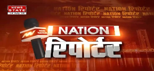 Nation Reporter: जानें आज की 10 बड़ी खबरें