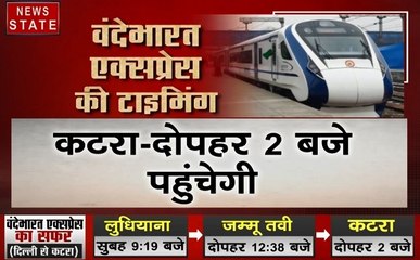 Delhi : महज 8 घंटों में दिल्ली से कटरा पहुंचाएगी वंदे भारत एक्सप्रेस, जानें ट्रेन की खासयित