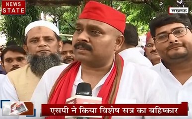 समाजवादी पार्टी ने विधानसभा विशेष सत्र का किया बहिष्कार, कहा- जनता को धोखा दे रही है सरकार