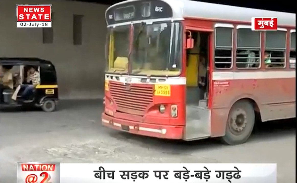 भारी बारिश के बाद मुंबई की सड़कों का हाल हुआ बेहाल