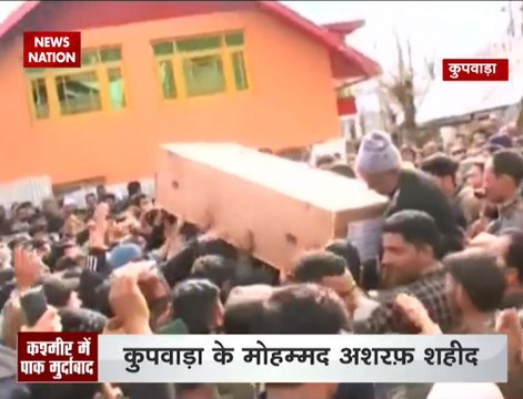 शहीदों के जनाजे में लगे पाकिस्तान मुर्दाबाद के नारे