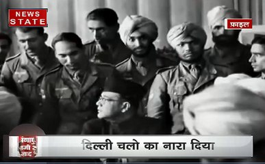 Republic Day: नेता जी की भारत को आज़ाद कराने की मुहिम क्या थी?